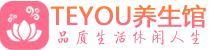 哈尔滨会所spa_哈尔滨水疗会所会馆_Teyou养生馆